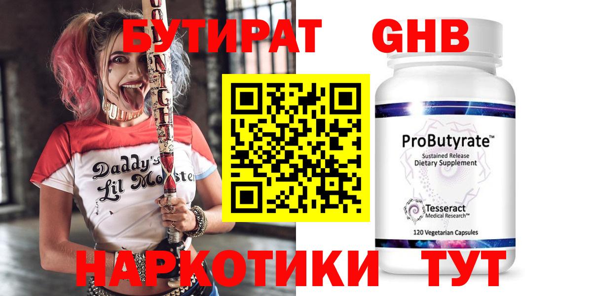 Мариинск  БУТИРАТ бутик  Вход с VPN 