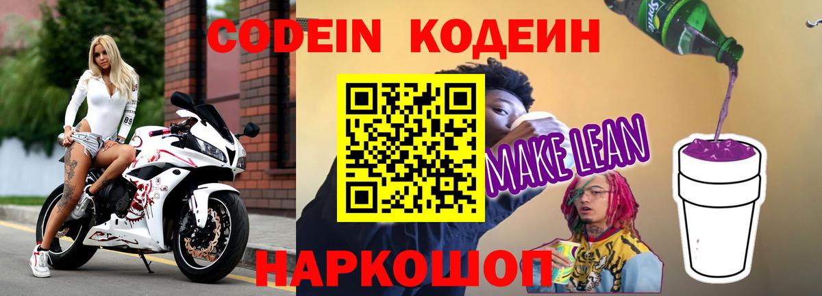 Codein Purple Drank  Вход с VPN  Мариинск 