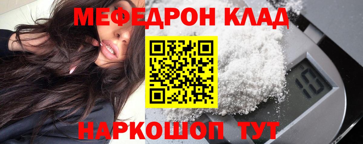 Мефедрон Мариинск