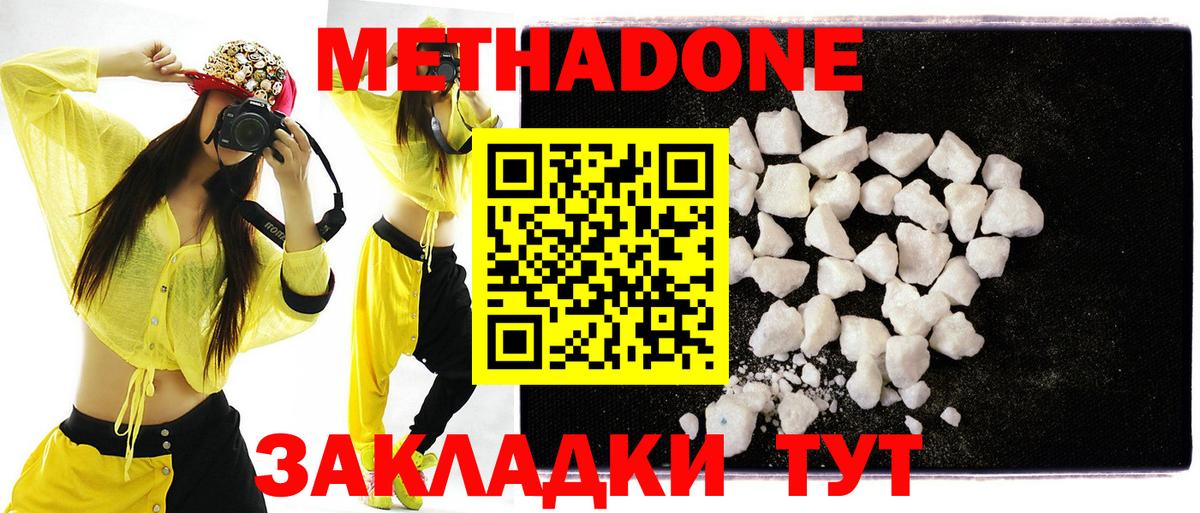 Метадон methadone Мариинск