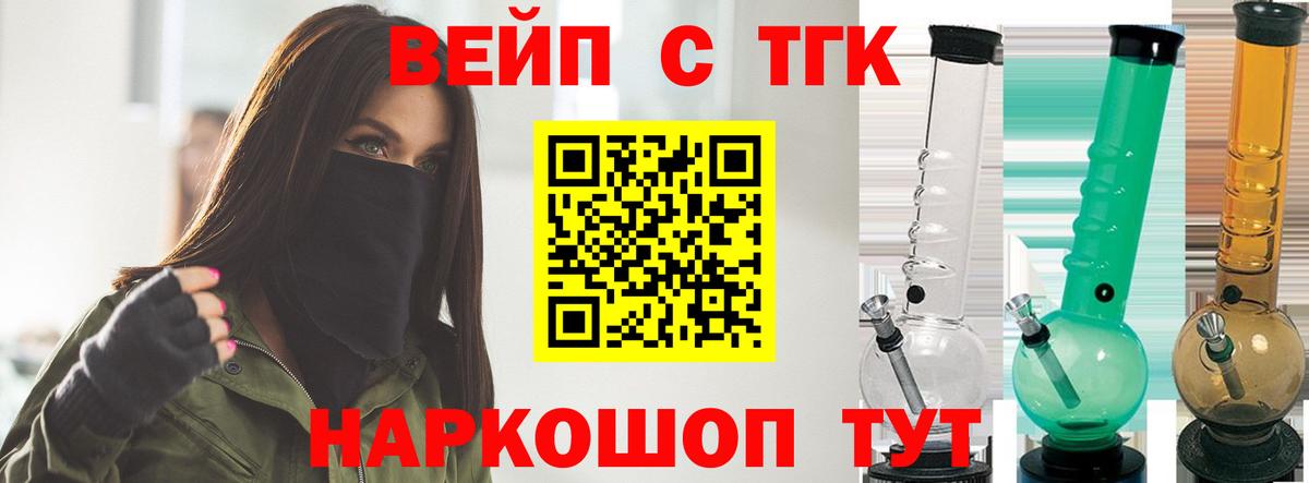 ТГК вейп  Вход с VPN  наркота  Дистиллят ТГК концентрат  Мариинск 